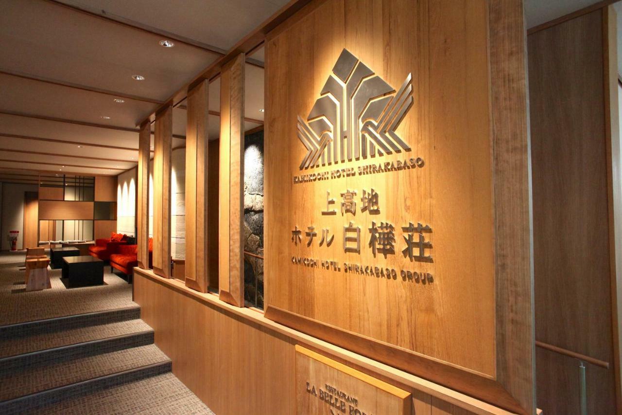 Kamikochi Hotel Shirakabaso Macumoto Exteriér fotografie